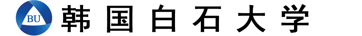 韩国白石大学logo